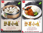 沙县小吃