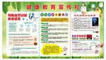 健康宣传栏