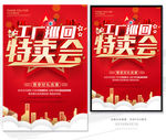 工厂巡回特卖会
