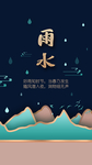 简约水墨复古清明雨水谷雨节气