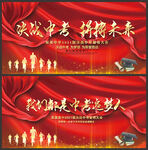 誓师大会