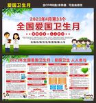 全国爱国卫生月