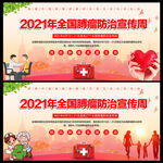 2021全国肿瘤防治宣传周