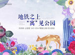 公园地产 鹿背景板