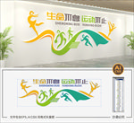 运动文化墙