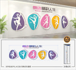 舞蹈文化墙