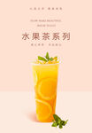 水果茶系列