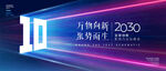 10周年主视觉