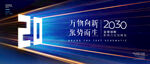 20周年主视觉