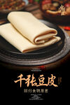 豆皮海报
