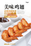 烤鸡翅海报 