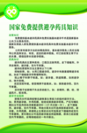 国家免费提供避孕药具知识