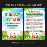 2021年爱国卫生月