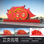 建党100周年雕塑