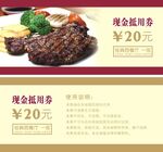 牛排代金券