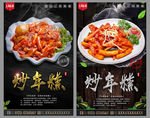 炒年糕