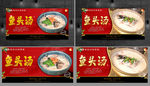 鱼头汤