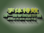 绿色 3D 文字展示样机