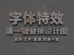 金属质感3D 文字特效