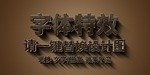 3D木纹立体字