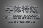 重金属字体特效