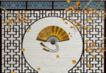 扇面