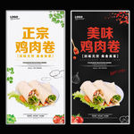 鸡肉卷