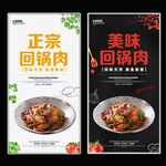 回锅肉