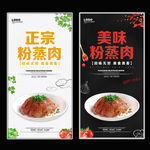 粉蒸肉