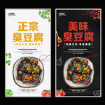 臭豆腐