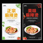 麻辣烫