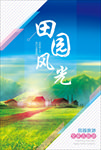 田园旅游