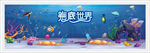 海底世界