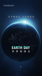 世界地球日