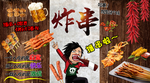 炸串背景墙