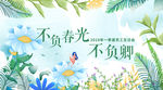 春季生日会 活动展板