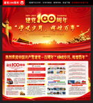 建党100周年