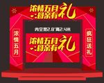 浓情五月母亲有礼