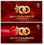 庆祝建党100周年