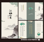 水墨地产三折页
