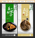 粽子