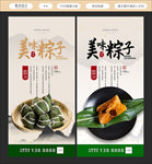 粽子