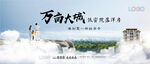 新中式洋房住宅地产主画面