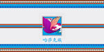 哈萨克族图案