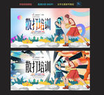 散打