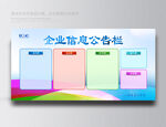 公示栏