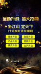 商业海报城市中心商业地产招商海