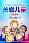 关爱儿童