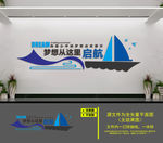 企业文化墙