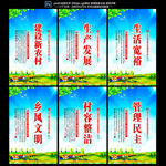 社会主义新农村